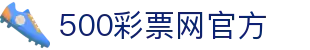 500彩票网官方 - 中彩福利全民共享